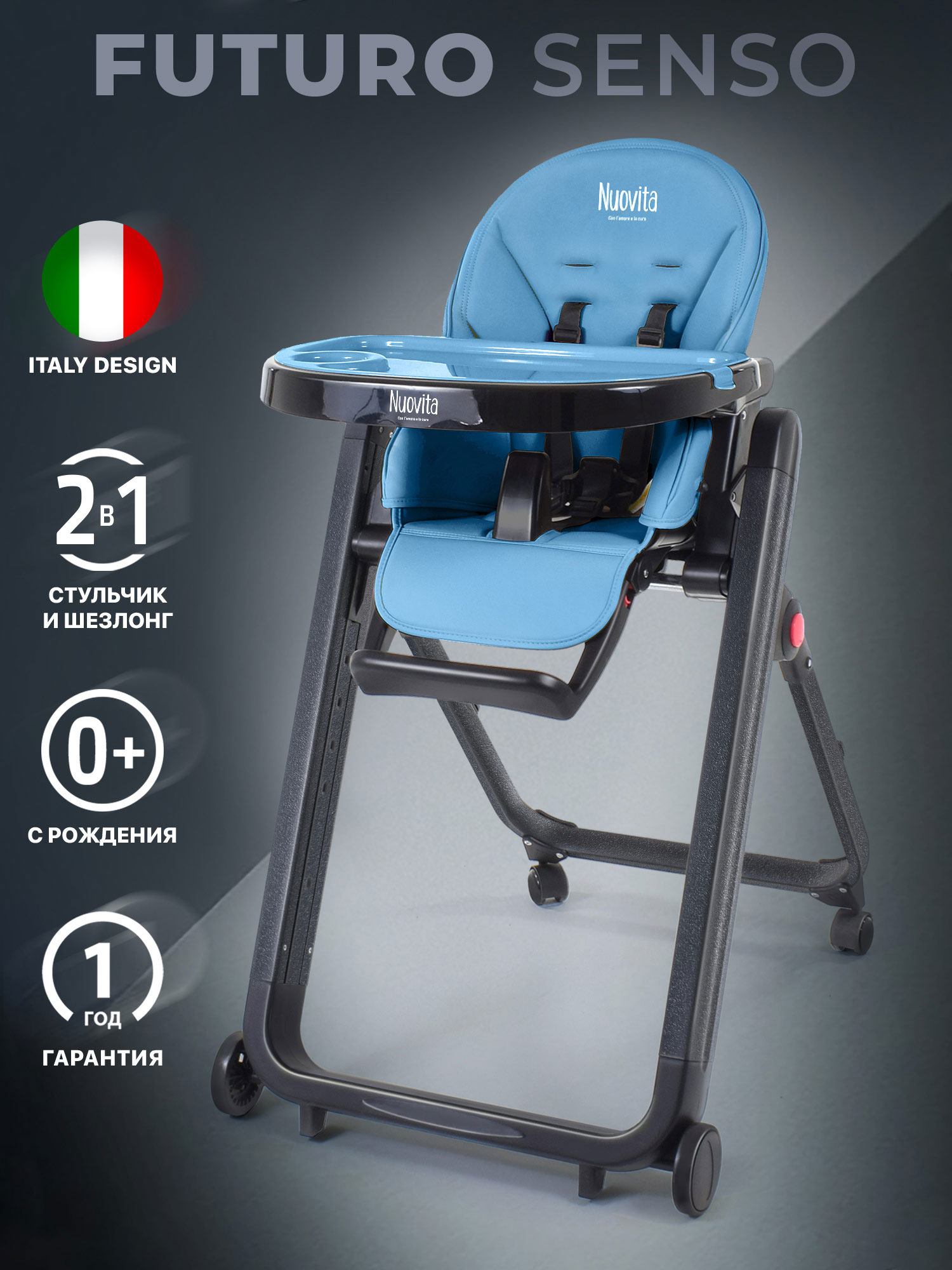 Стульчик для кормления Nuovita Futuro Senso Nero (Blu/Синий) стульчик для кормления nuovita futuro senso nero marino морской