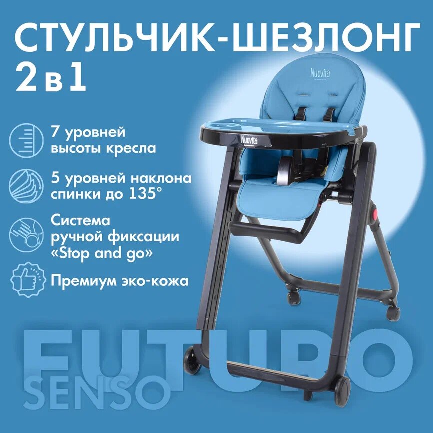 

Стульчик для кормления Nuovita Futuro Senso Nero (Blu/Синий), Черный;синий, Futuro Senso Nero