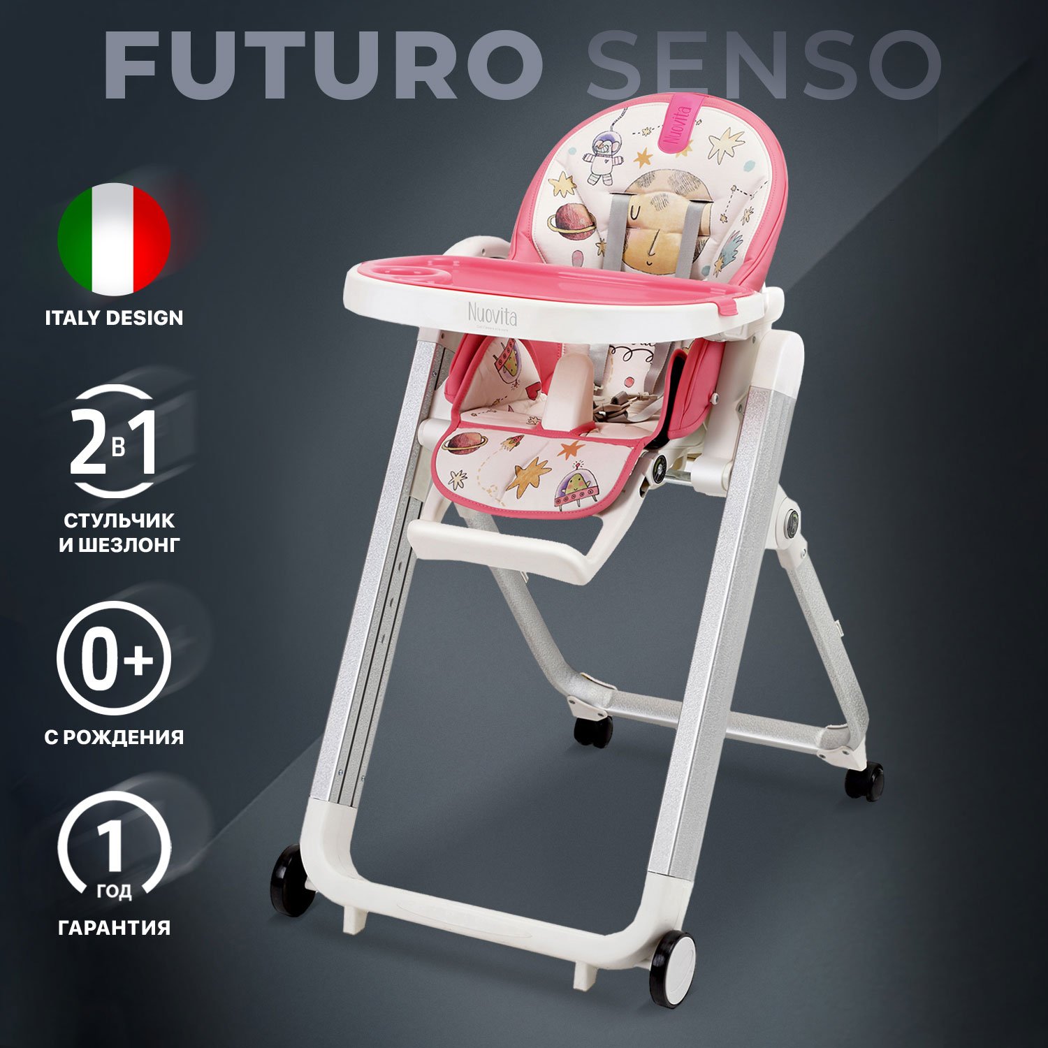 Стульчик для кормления Nuovita Futuro Senso Bianco (Cosmo rosa/Розовый космос) стульчик для кормления nuovita grande cosmo giallo желтый космос