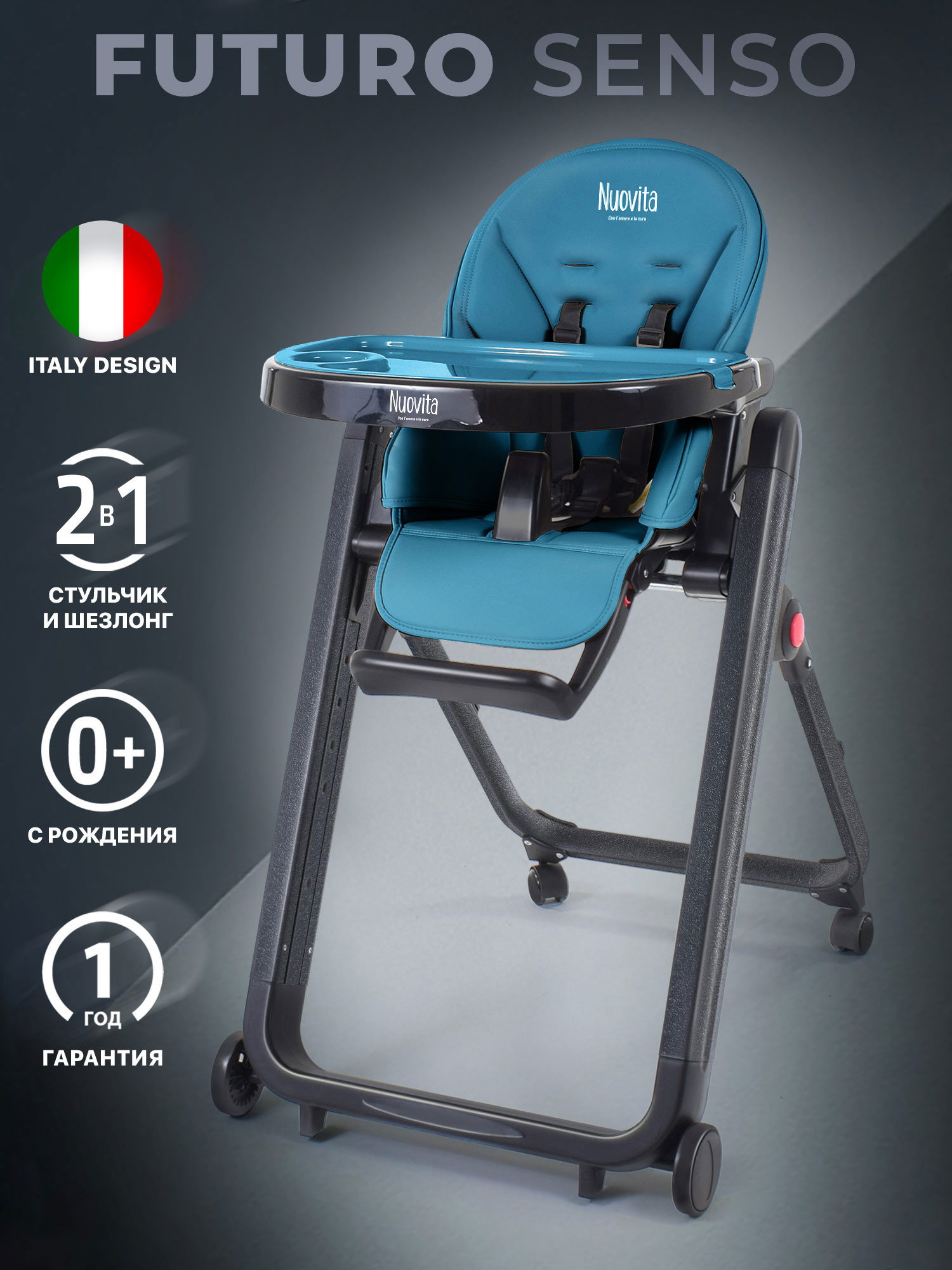 Стульчик для кормления Nuovita Futuro Senso Nero (Marino/Морской) стульчик для кормления nuovita futuro senso bianco marino морской