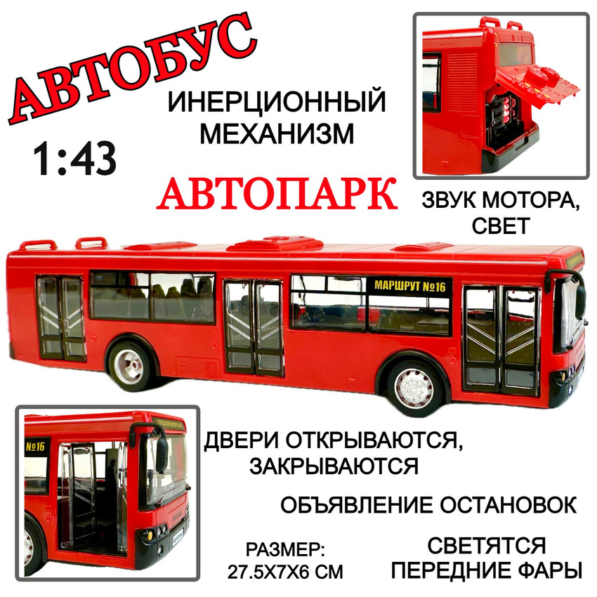 

Инерционный автобус Play Smart со светящимися фарами, 1:43, Красный