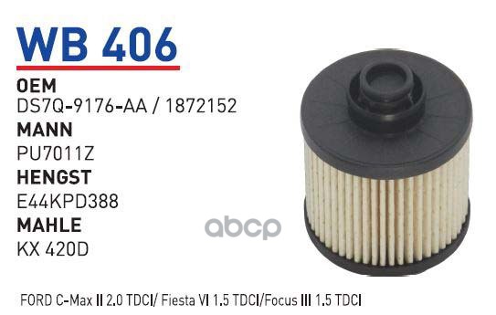 Фильтр Топливный Wb406z Citroen/Peugeot/Opel/Toyota (Дизель) Wunder Filter Wb406 WUNDER fi