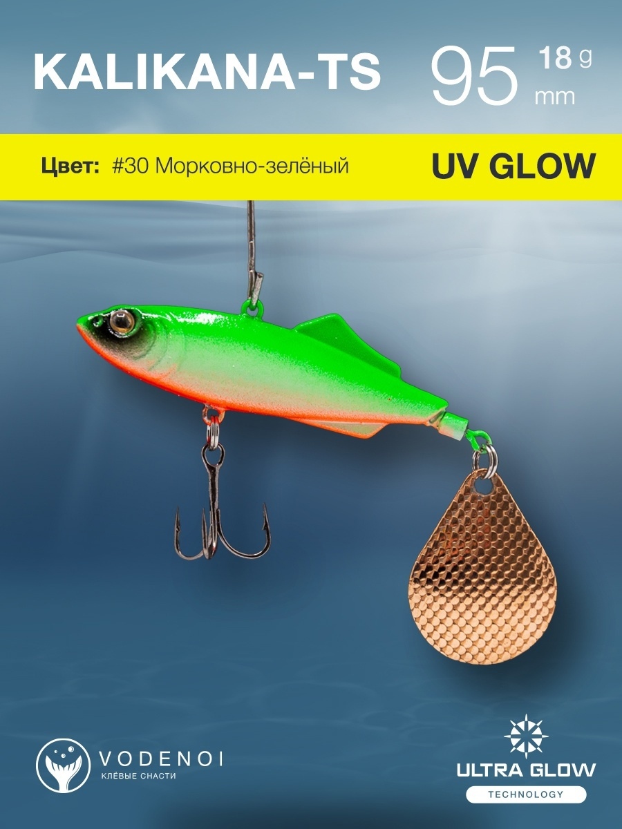 Тейл спинер Vodenoi Kalikana-TS 30 цвет