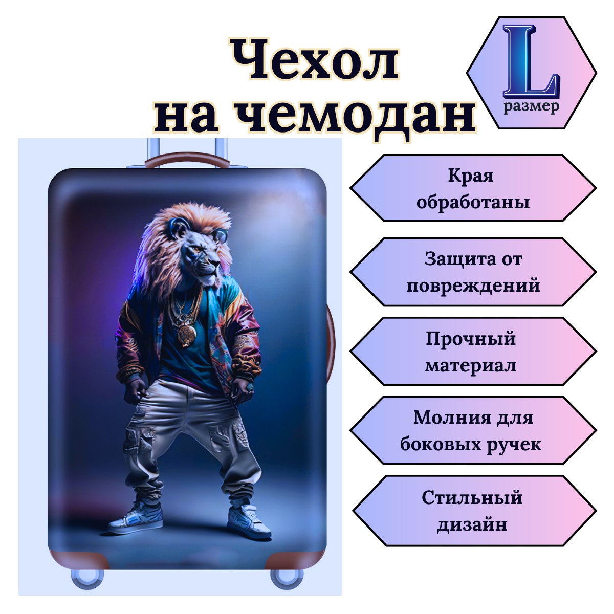 Чехол для чемодана Slaventii 123 сине-бирюзовый, L