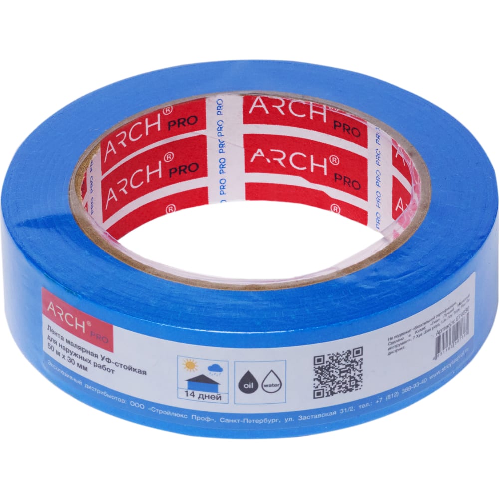 фото Arch pro малярная лента синяя четкий край для наружных работ 50 м ? 30 мм (14 дней) 674030 nobrand
