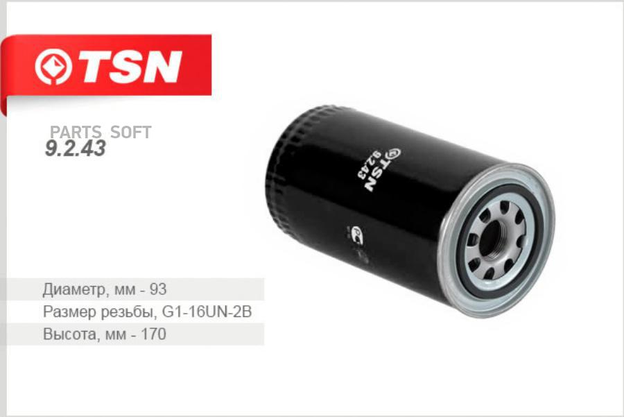 

TSN 9243 Фильтр масляный