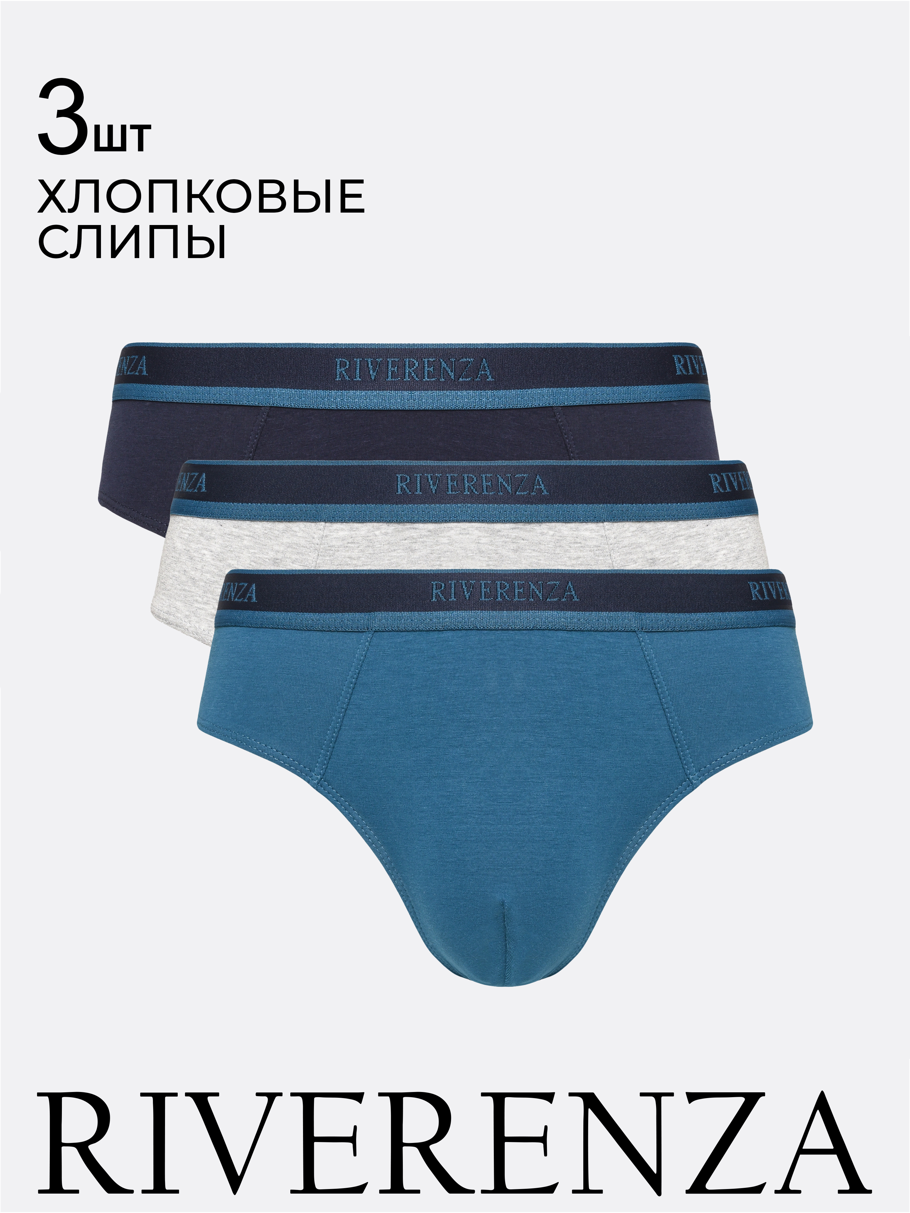 

Комплект трусов мужских RIVERENZA 02SR/3 синих 56/3XL, Бирюзовый;серый;синий, 02SR/3