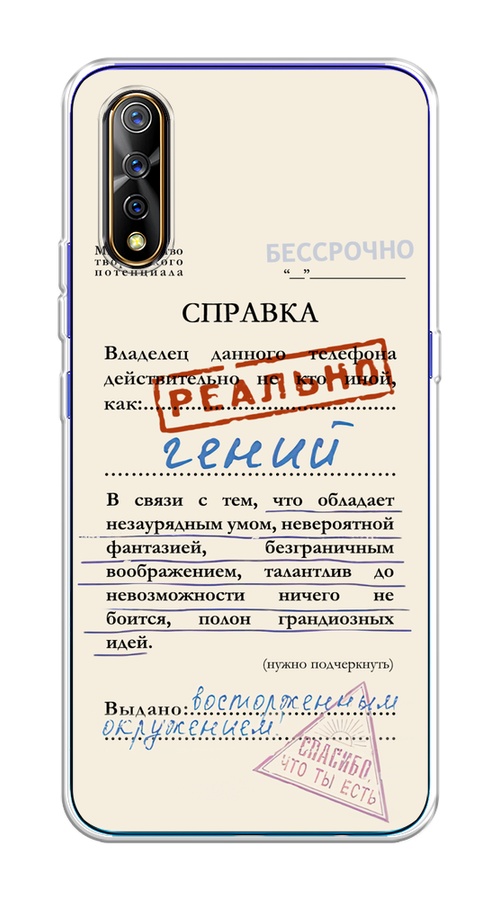 

Чехол на Vivo iQOO Neo/V17 Neo "Справка о гениальности", Розовый;синий;красный;черный, 262050-1