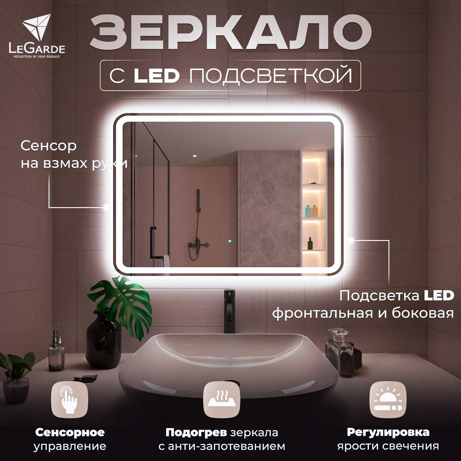 Зеркало для ванной LeGarde Redwood с подсветкой, подогревом, сенсор на взмах, 100x70 см