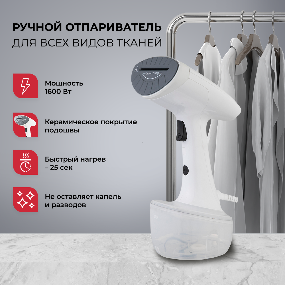 Ручной отпариватель KRAFT KF-HGS1632W 0.32 л белый