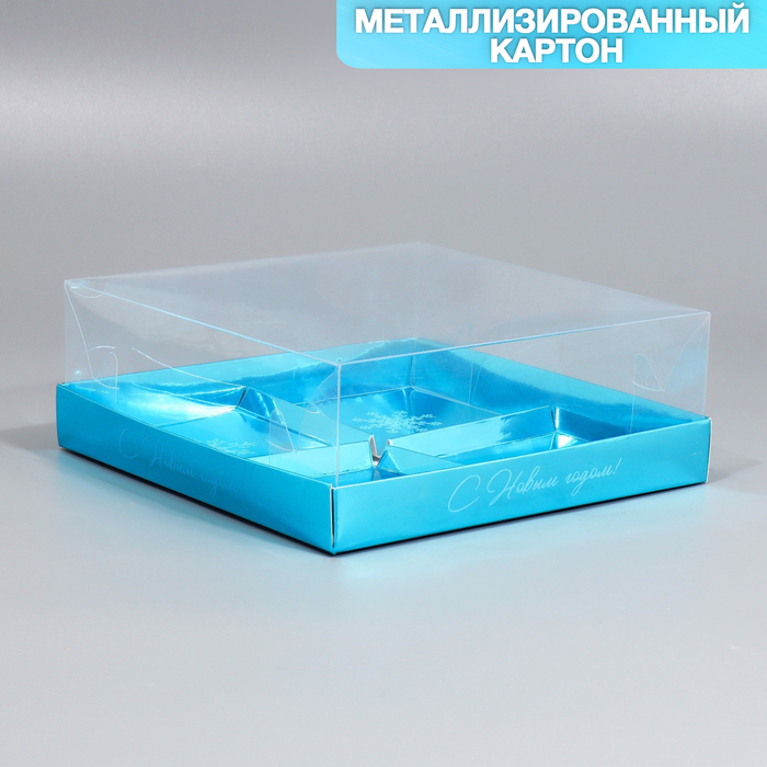 

Коробка для пирожных Дарите Счастье Синяя 17.8 х 17.8 х 6.5 см 5 шт, Синий