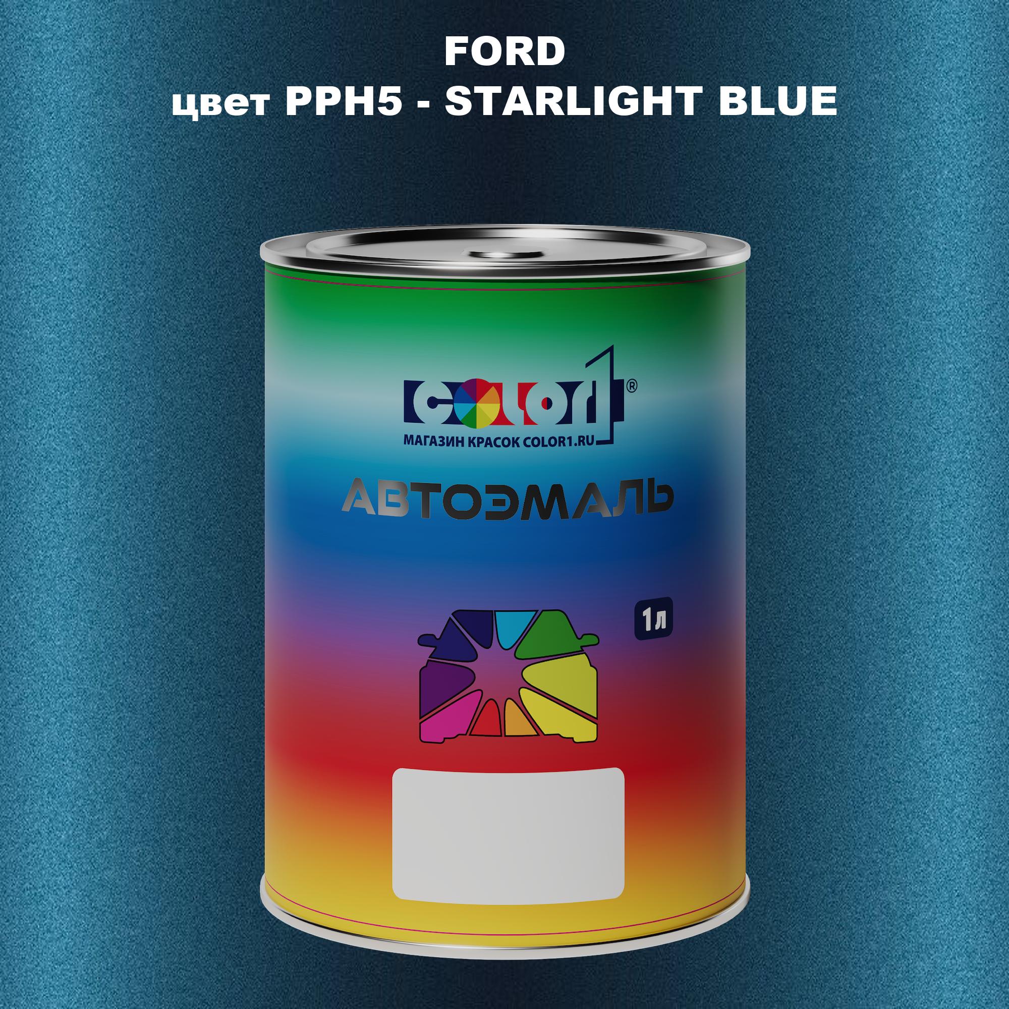 

Автомобильная краска COLOR1 для FORD, цвет PPH5 - STARLIGHT BLUE, Синий