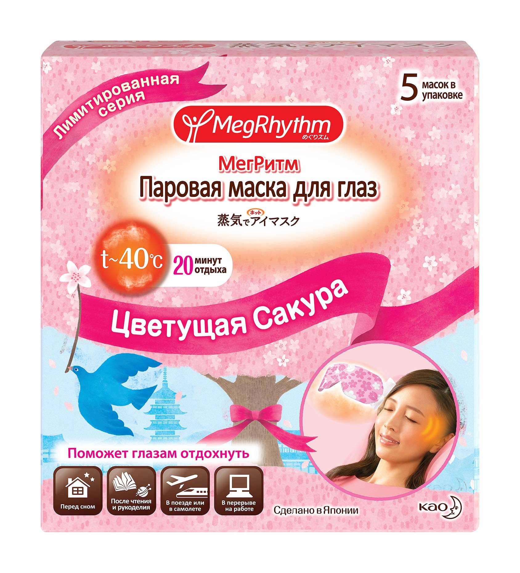 фото Megrhythm steam eye mask cherry blossoms 5 pack