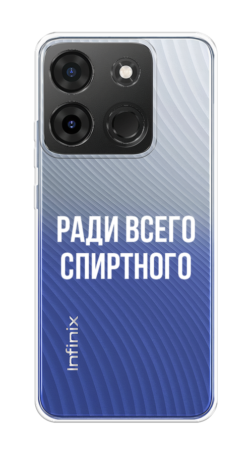 

Чехол на Infinix Smart 7 Plus "Ради всего спиртного", Серый;белый;прозрачный, 3103950-1