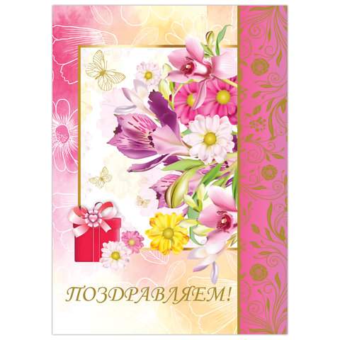 

Бланк "Поздравительный" Brauberg 128369, бланк А4, 20 штук