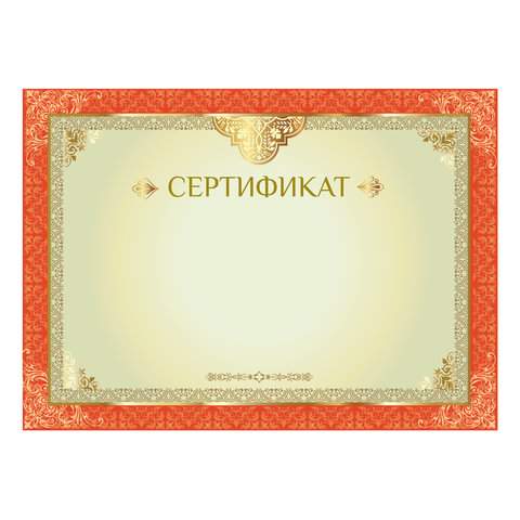 

Сертификат BRAUBERG, бланк А4, арт. 128374 - (20 шт.)