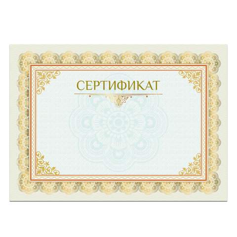 

Сертификат Brauberg 128375, бланк А4, 20 штук