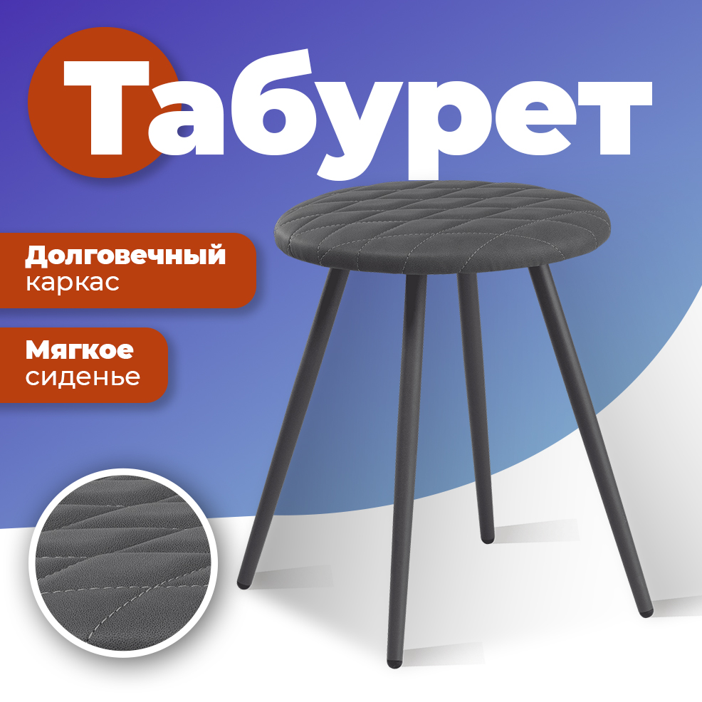 Табурет для кухни Фортресс Йорк, серый/графит