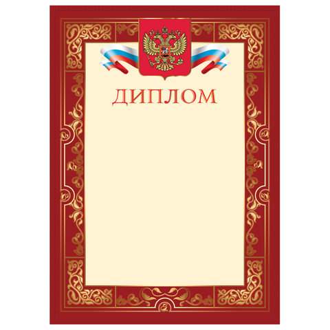 

Грамота "Диплом" Staff 128895, бланк А4, 40 штук