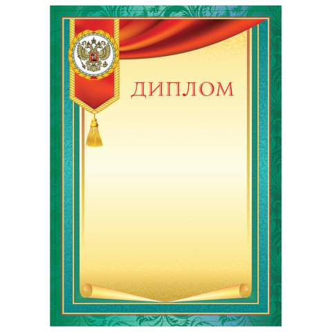 

Грамота "Диплом" STAFF, бланк А4, арт. 128896 - (40 шт.)
