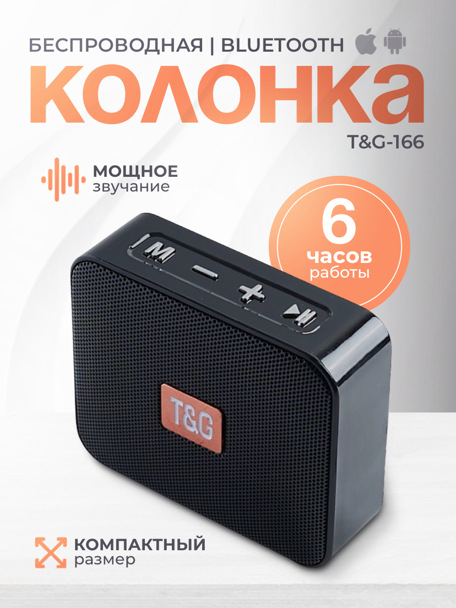 

Портативная колонка Veico TG-166 Black, Черный, TG1