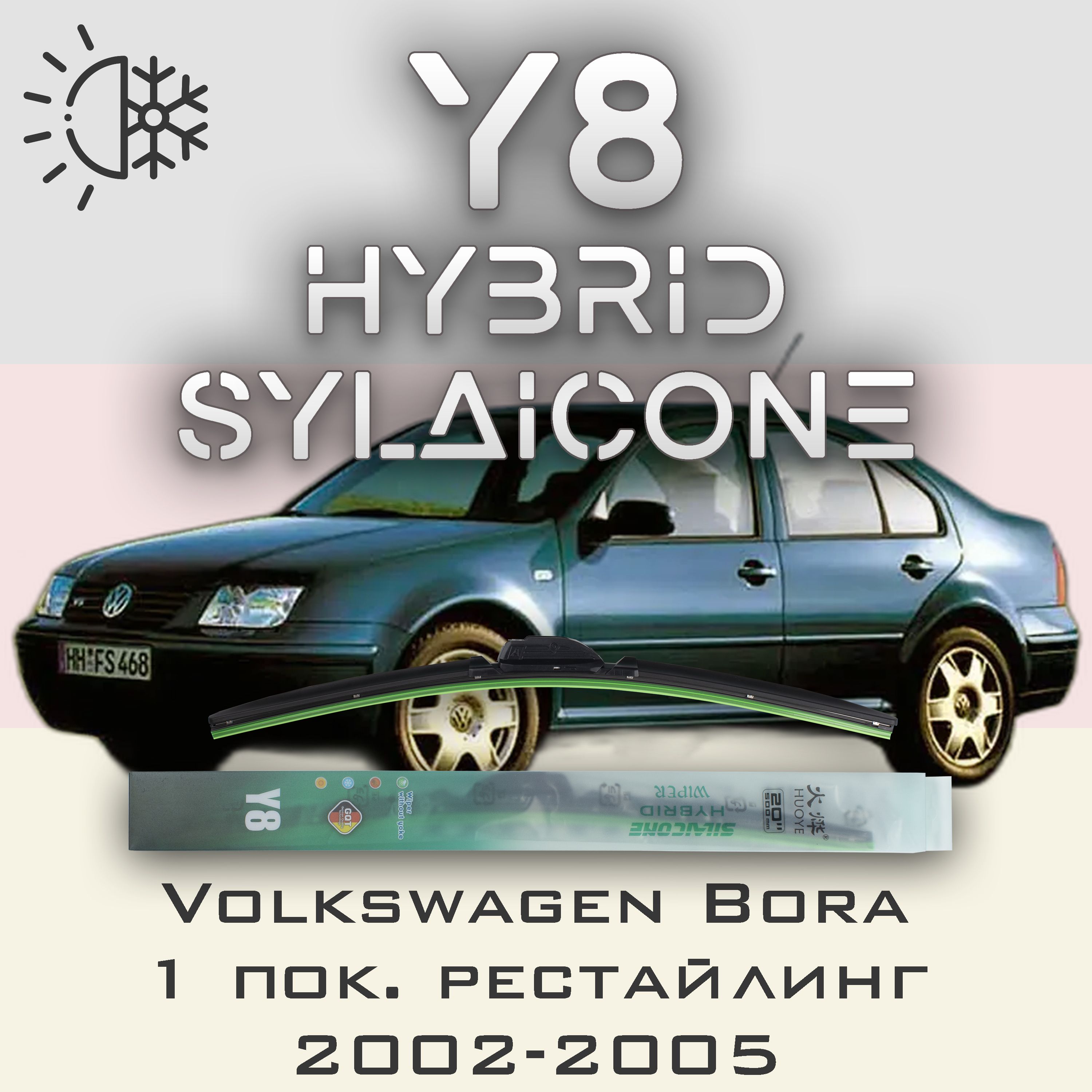 

Комплект щеток стеклоочистителя HUOYE Y8-Volkswagen Bora 1 пок. рестайлинг 2002-2005, Y8