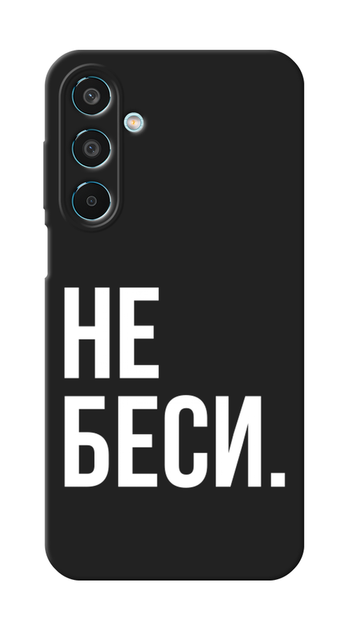 

Чехол Awog на Samsung Galaxy M35 "Не беси", Серый;бежевый, 2110052-1