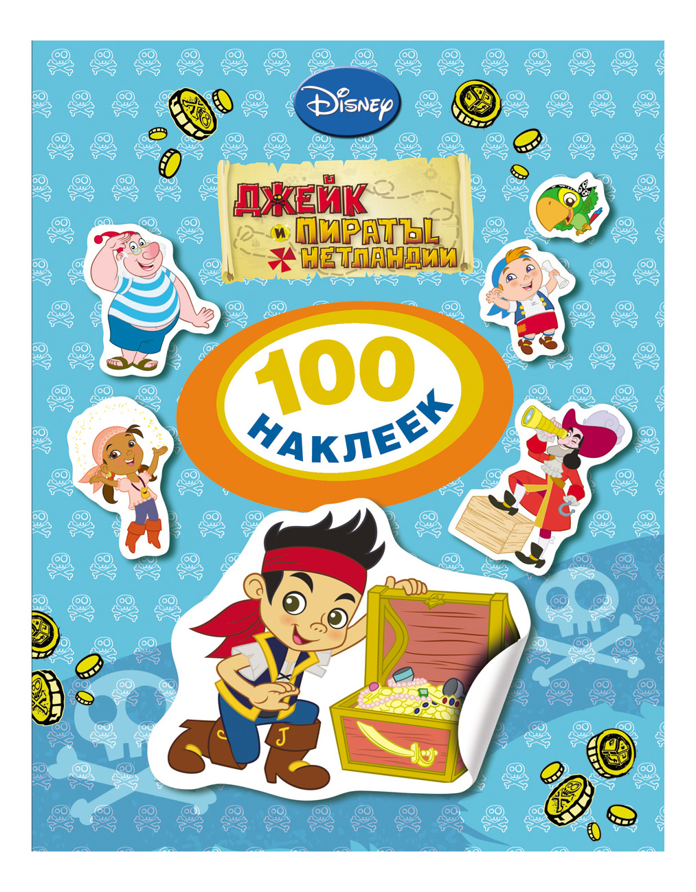 

Наклейка декоративная для детской комнаты Росмэн Disney Джейк и пираты 100 наклеек, Джейк и пираты