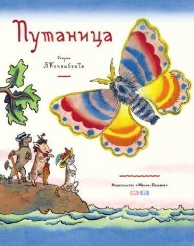 

Путаница