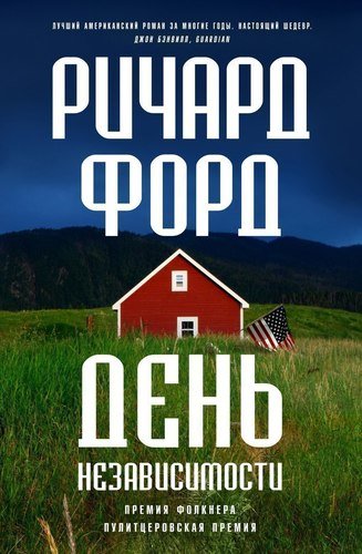 фото Книга день независимости фантом пресс