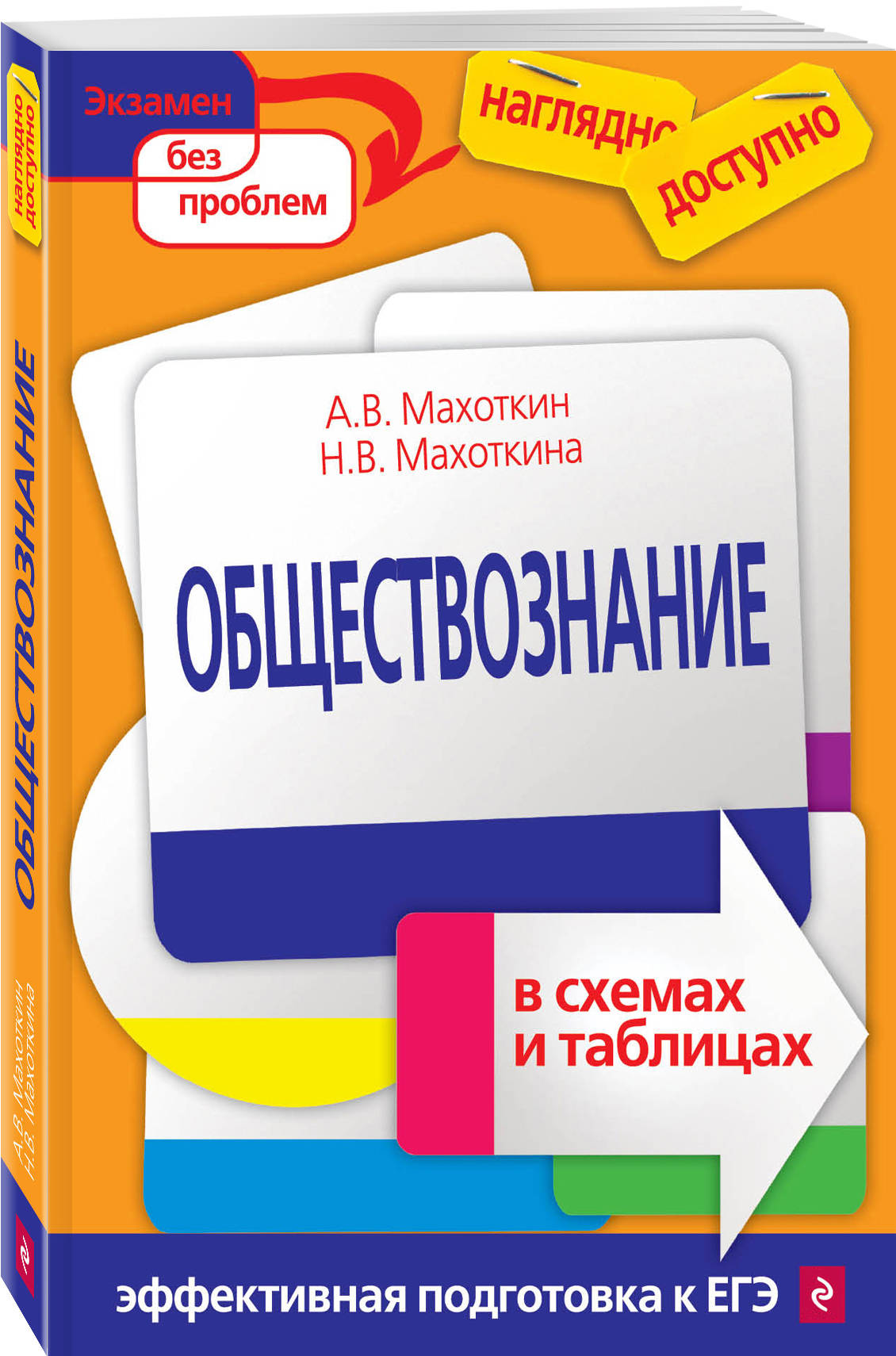 

Обществознание В Схемах и таблицах