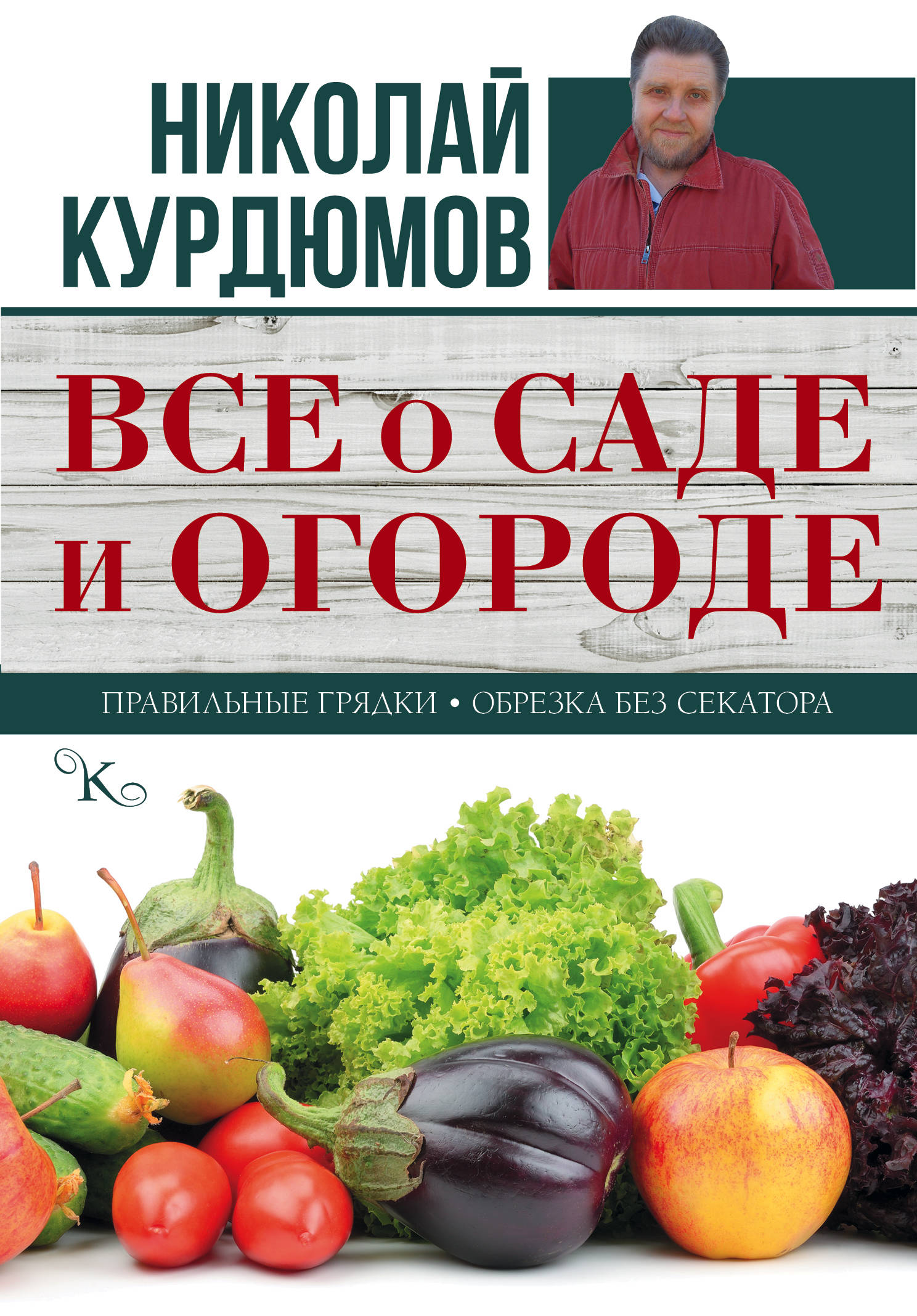 

Все о Саде и Огороде