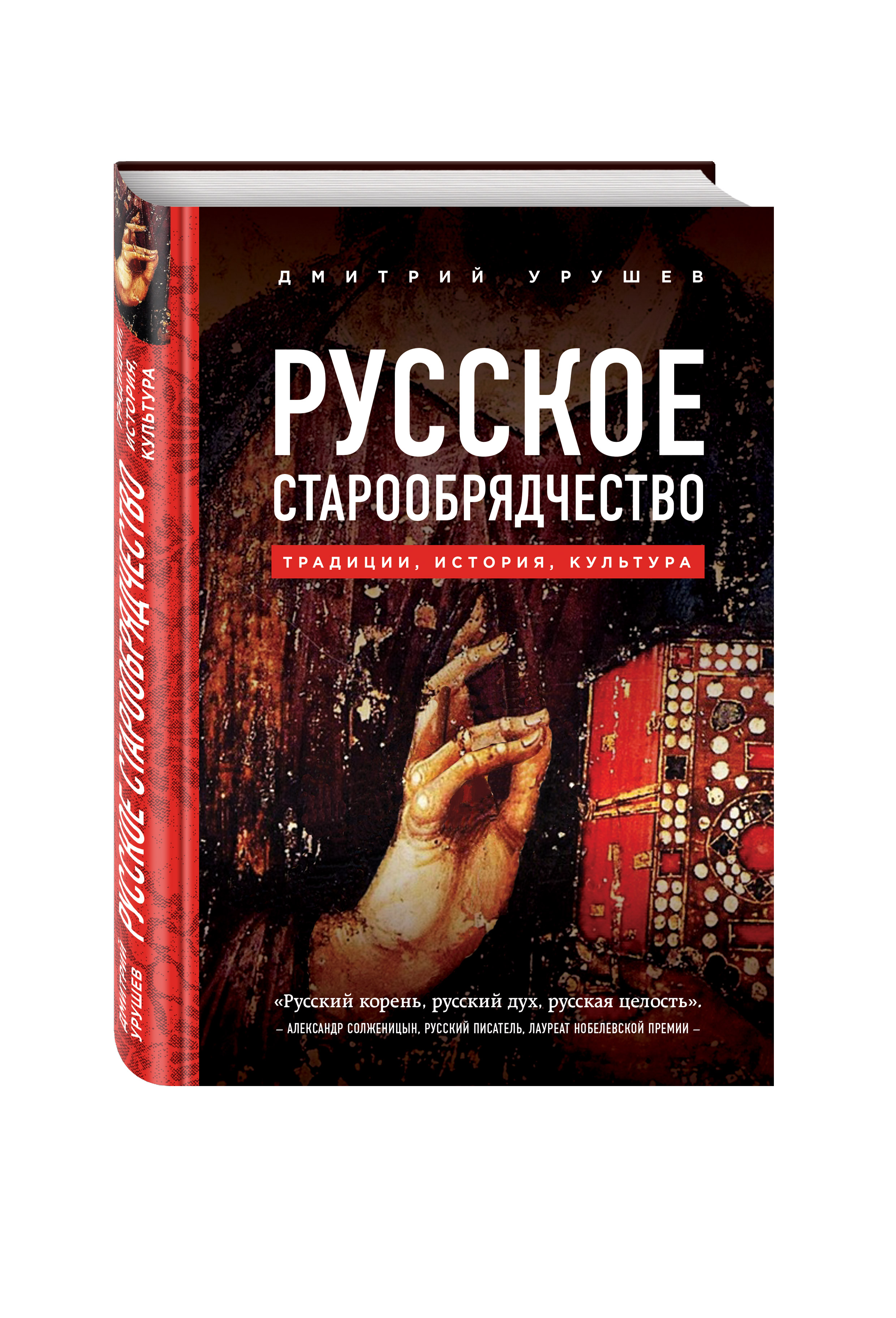 

Книга Русское Старообрядчество, традиции, История, культура