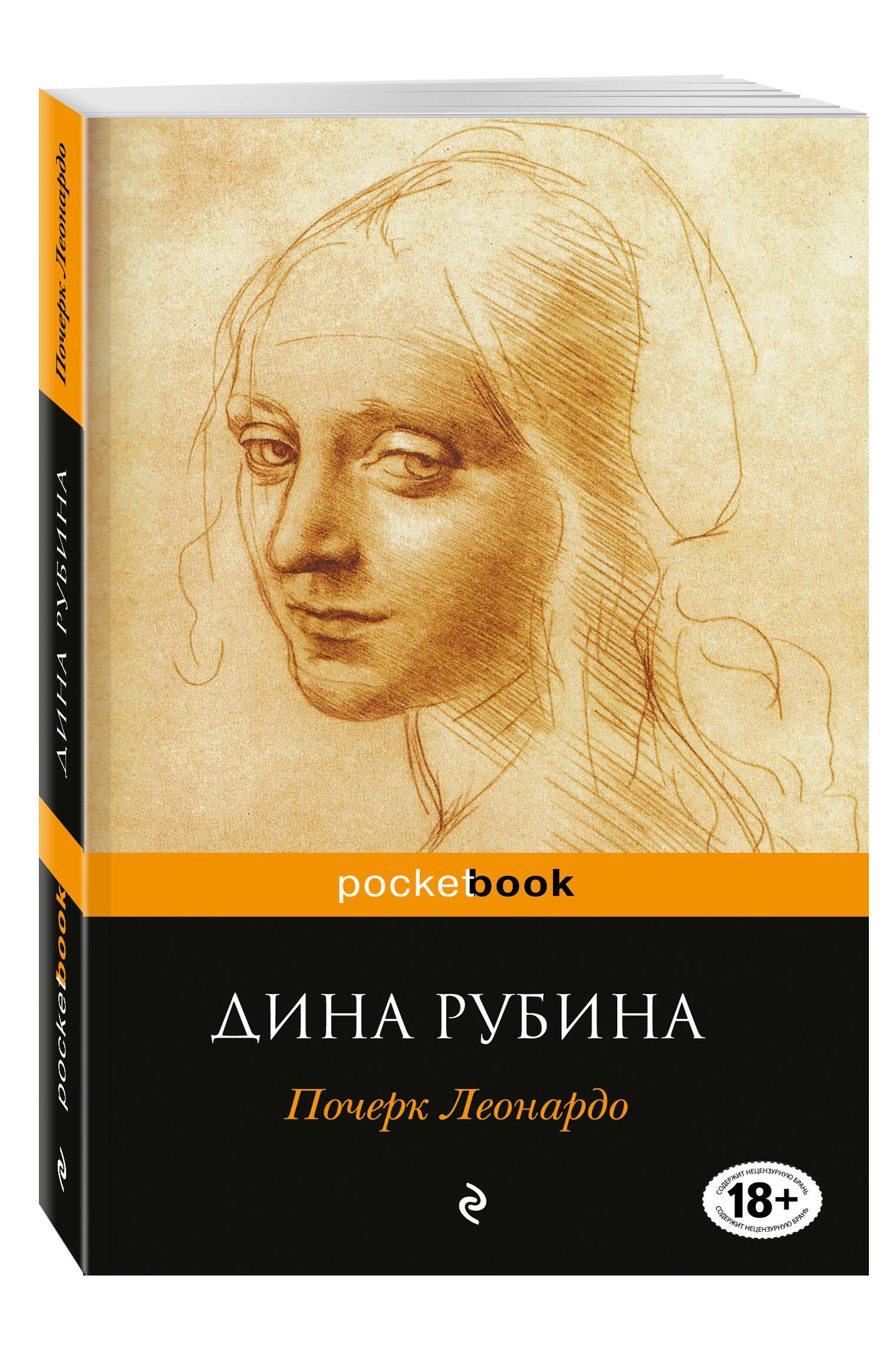

Книга Почерк леонардо
