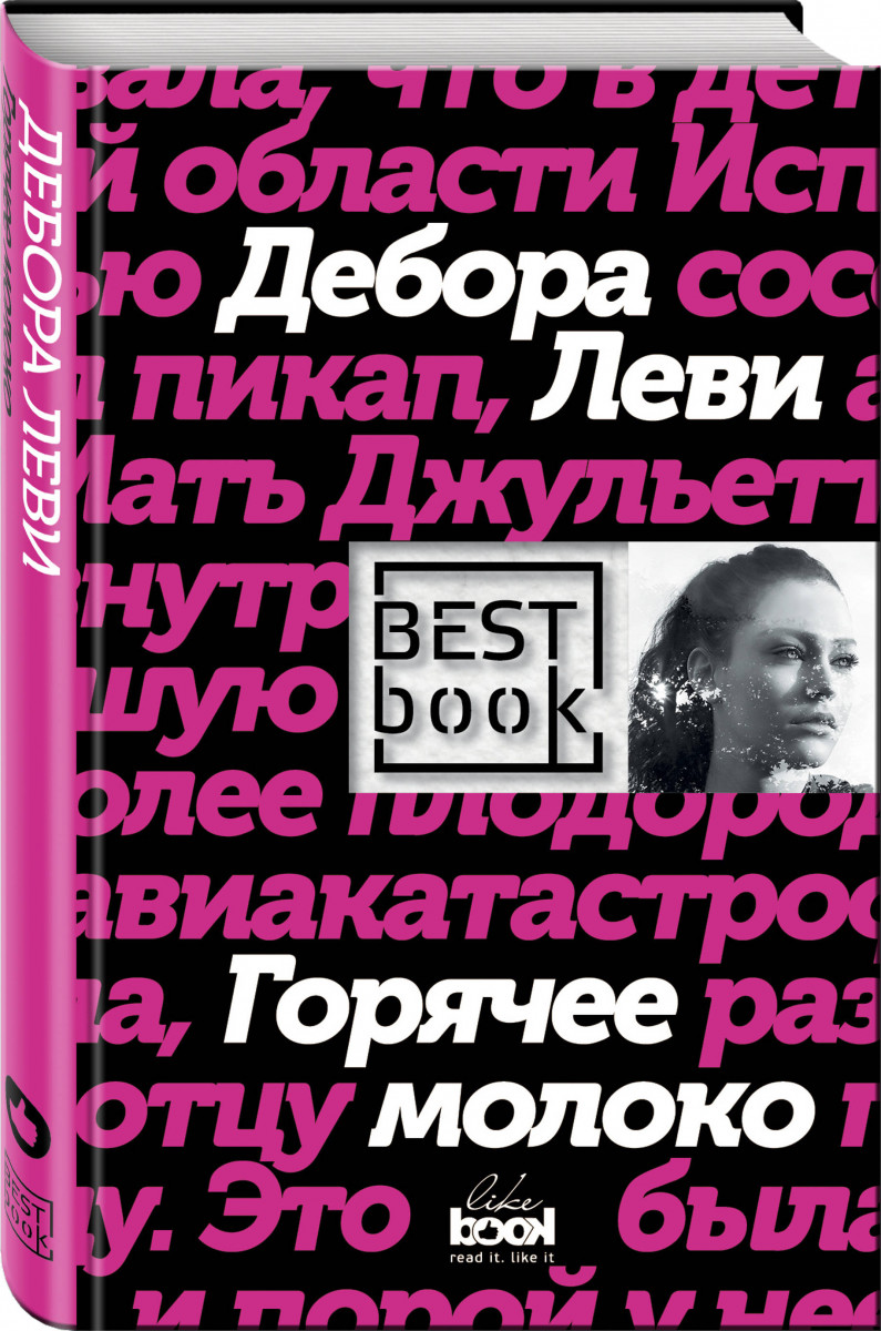 

Книга Горячее Молоко