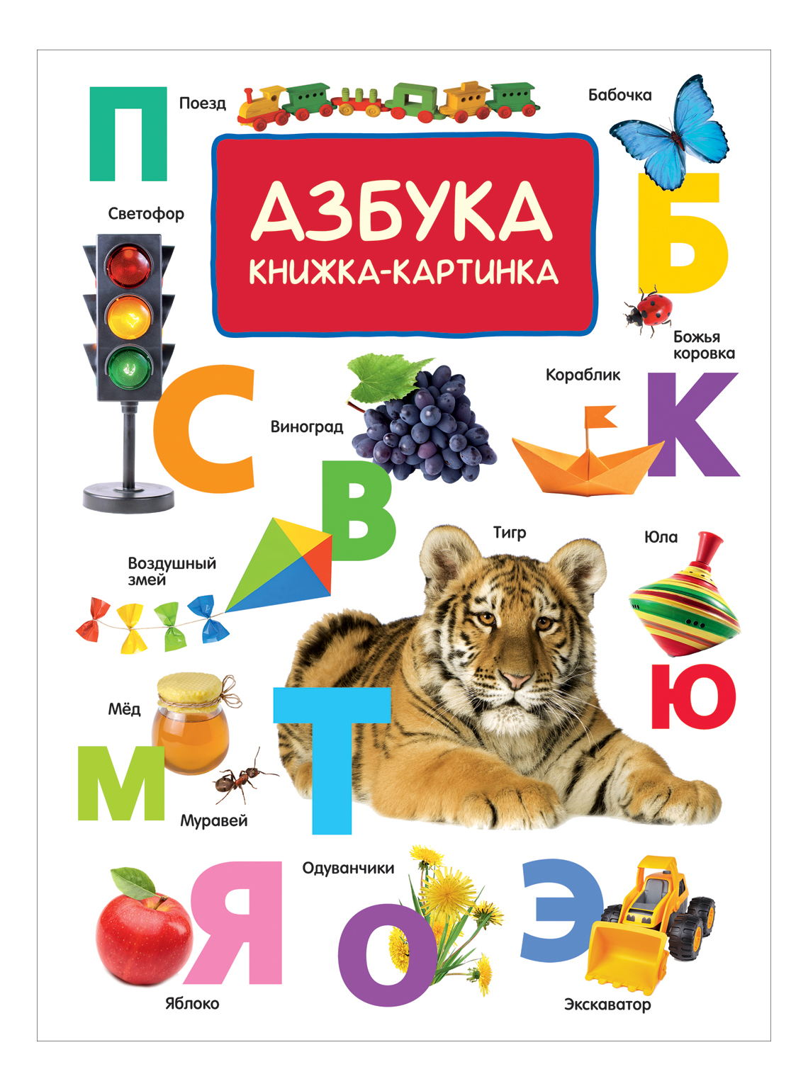 Азбука. Наталья котятова "Азбука". Книга Азбука. Книжка "Азбука". Книги Азбукиной.