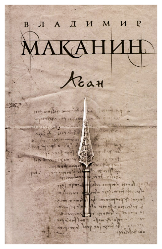 

Книга Асан