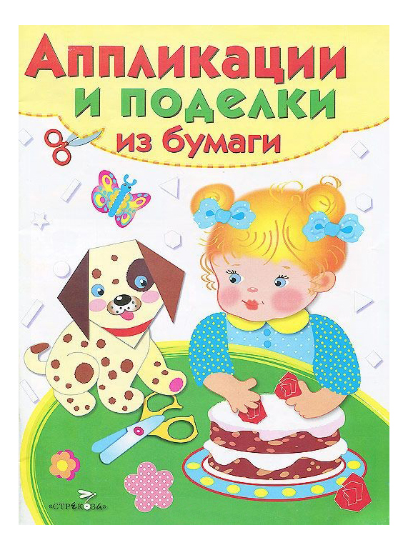 

Стрекоза Аппликации и поделки из Бумаги: 2-3 Года, 2-3 года