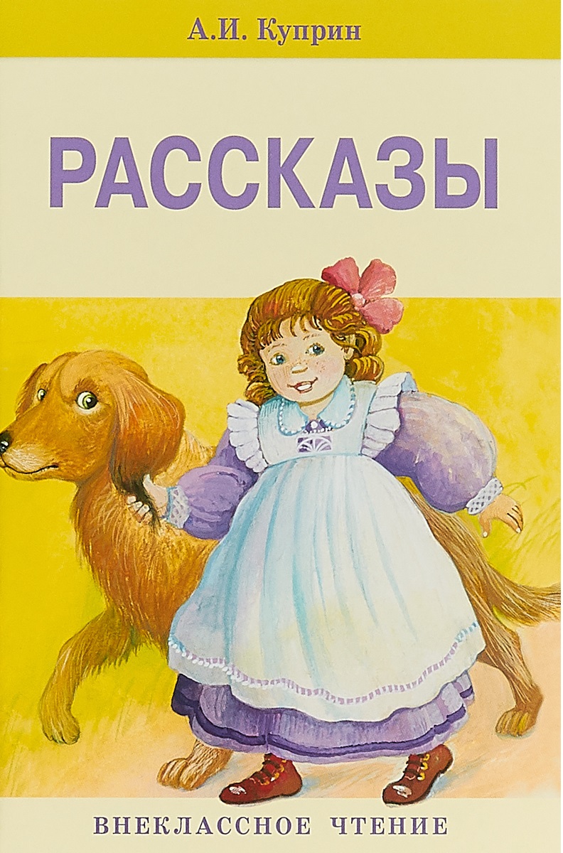 

Рассказы