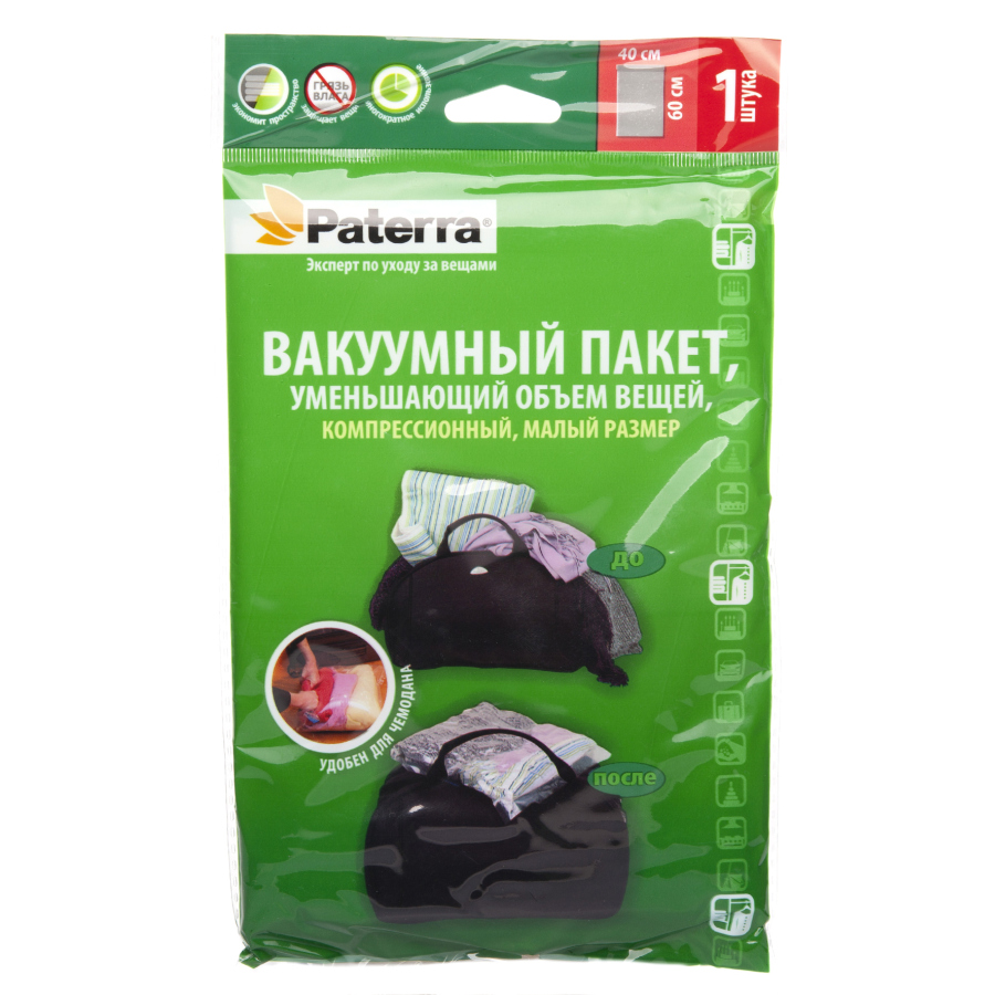 Вакуумный пакет Paterra 400x600 мм компрессионный