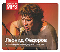 

Лучшее На Мр3 Фёдоров Леонид / 3572 Mp3