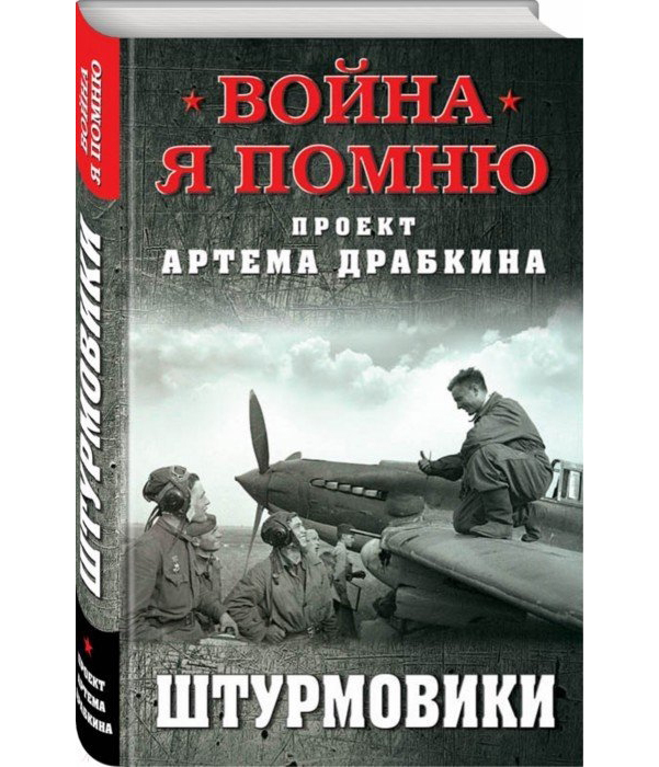 

Штурмовики