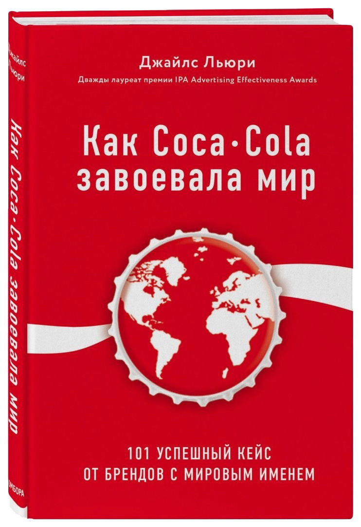 фото Книга как coca-cola завоевала мир бомбора