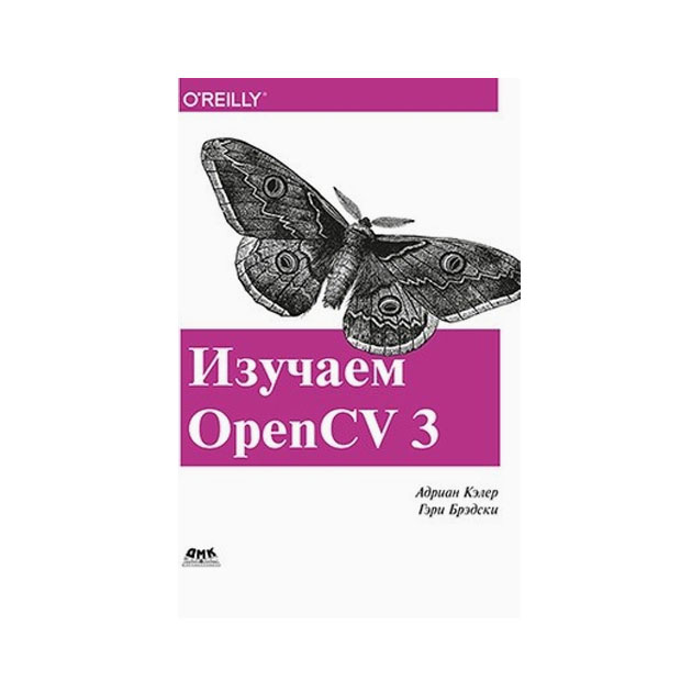 фото Изучаем opencv 3 дмк пресс