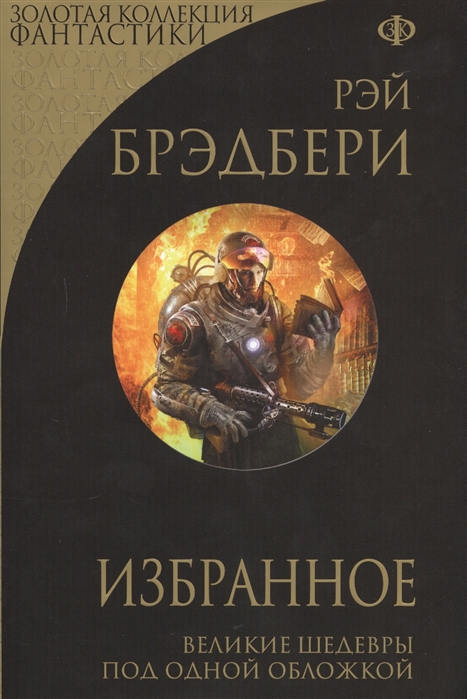 

Книга Избранное