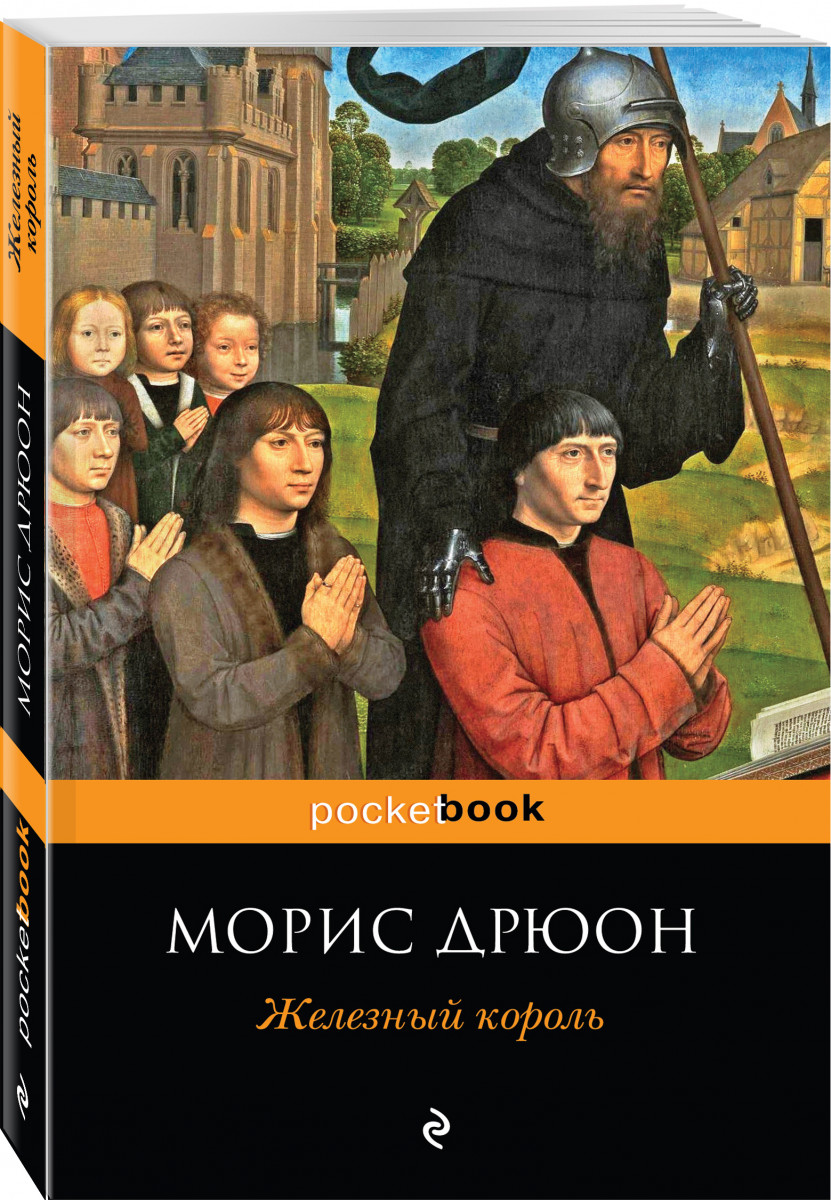 

Книга Железный король