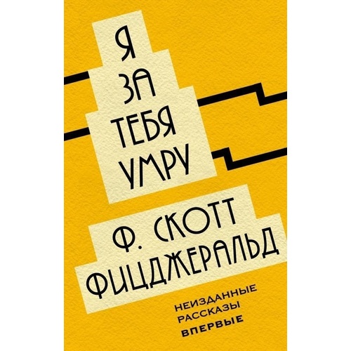 

Я За тебя Умру