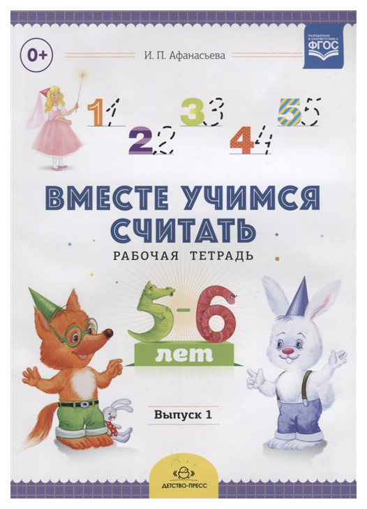 

Рабочая тетрадь, 5-6 лет Выпуск 1