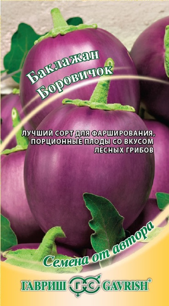 

Семена Баклажан Боровичок, 0,3 г, Гавриш, 191792