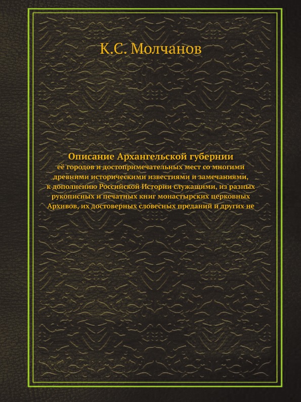 фото Книга описание архангельской губернии ёё медиа